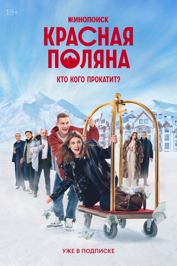 Постер сериала